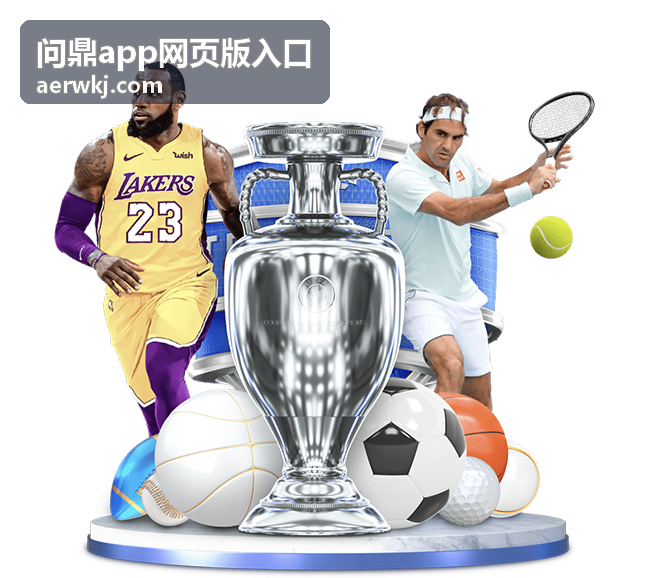 问鼎app网页版入口全明星盛典